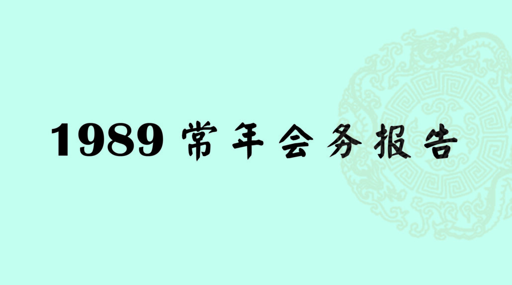 林连玉基金