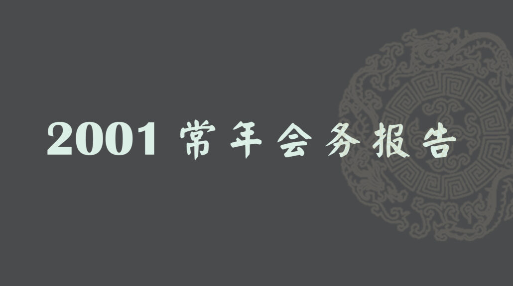 林连玉基金