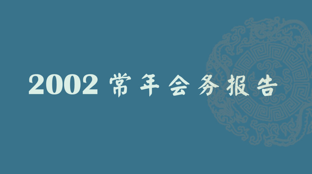林连玉基金