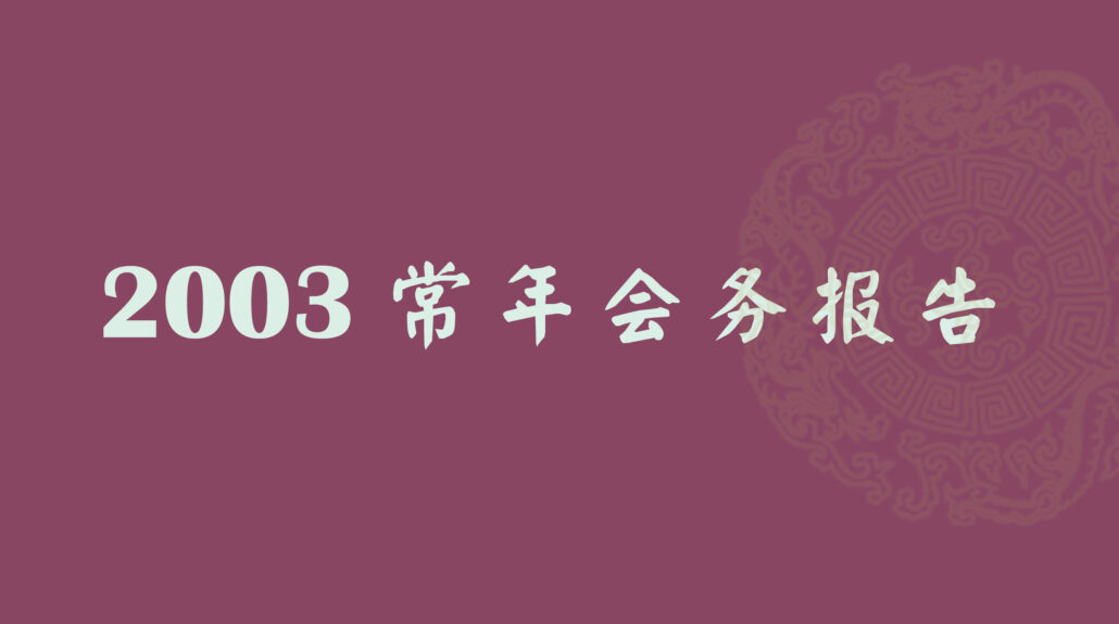 林连玉基金