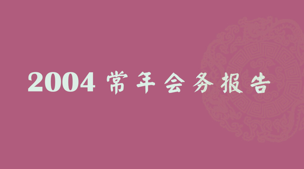 林连玉基金