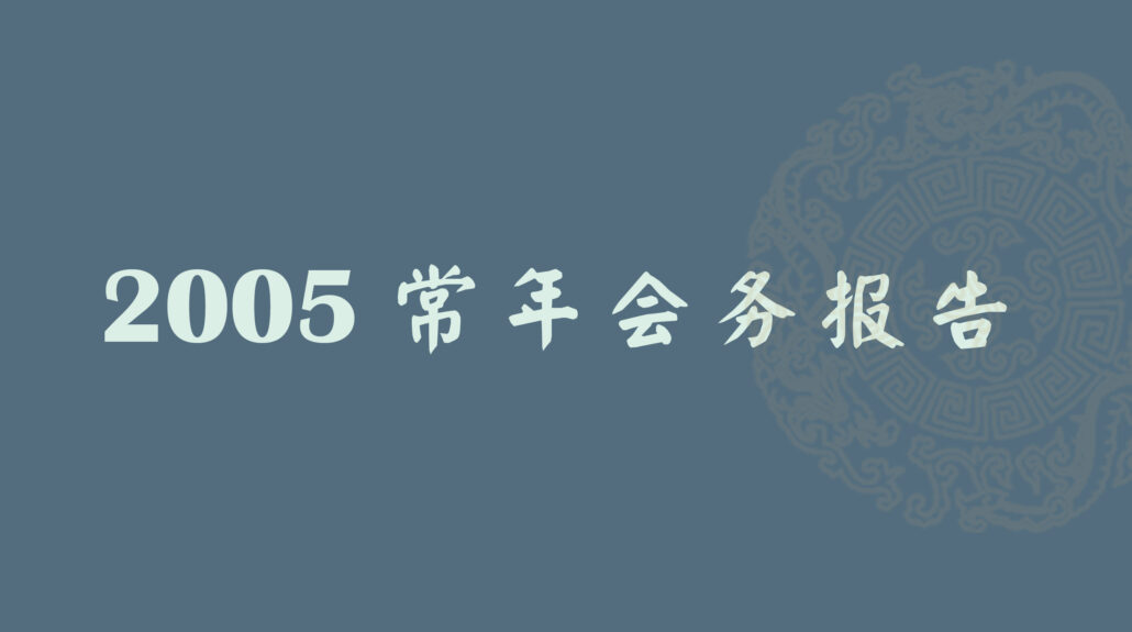 林连玉基金