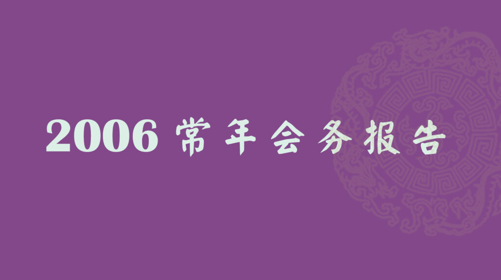 林连玉基金