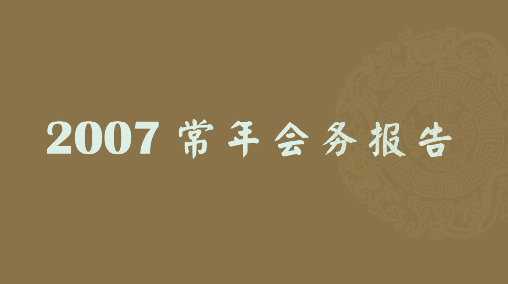 林连玉基金