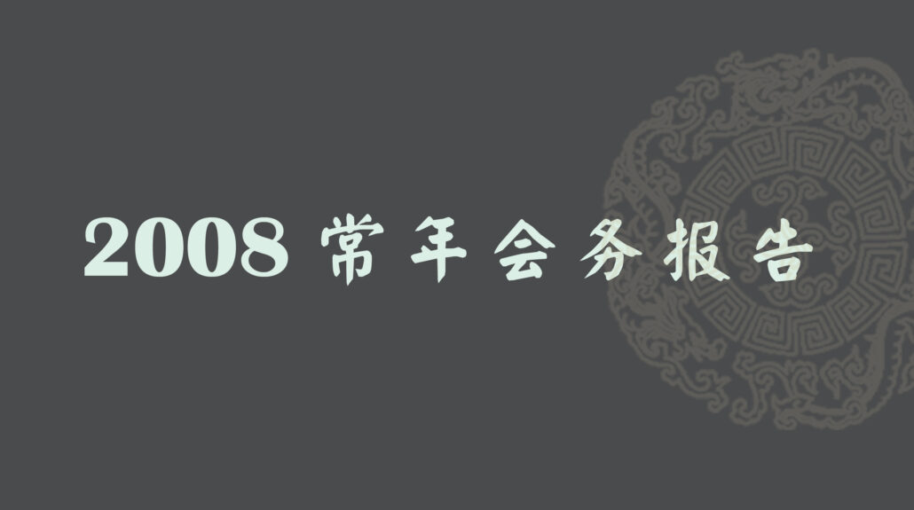 林连玉基金