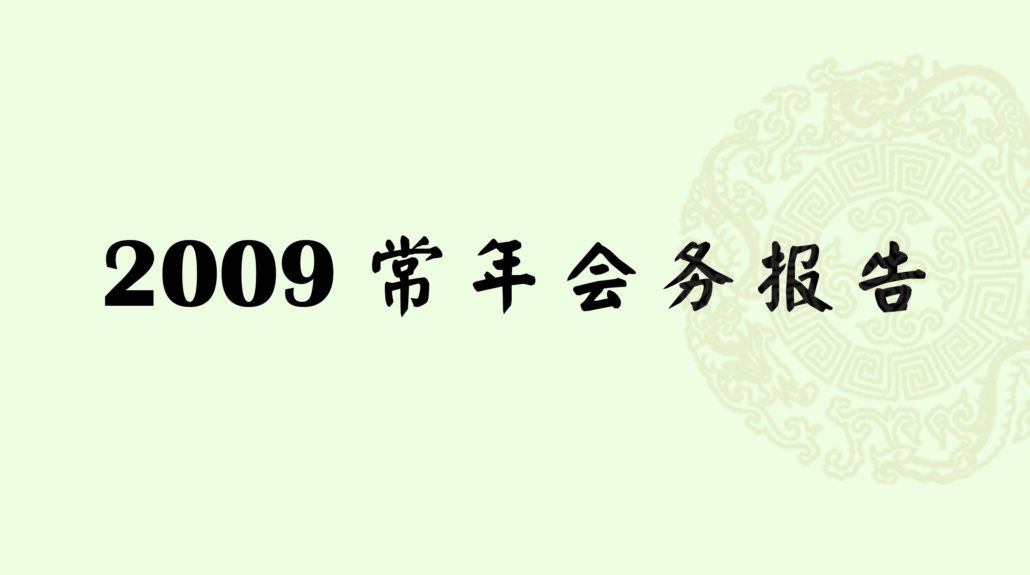 林连玉基金