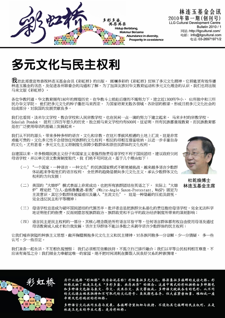 林连玉基金