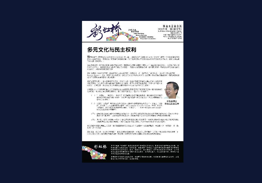 林连玉基金