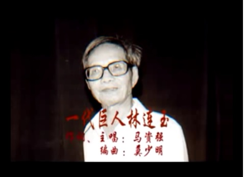 林连玉基金