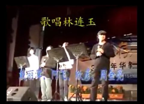 林连玉基金