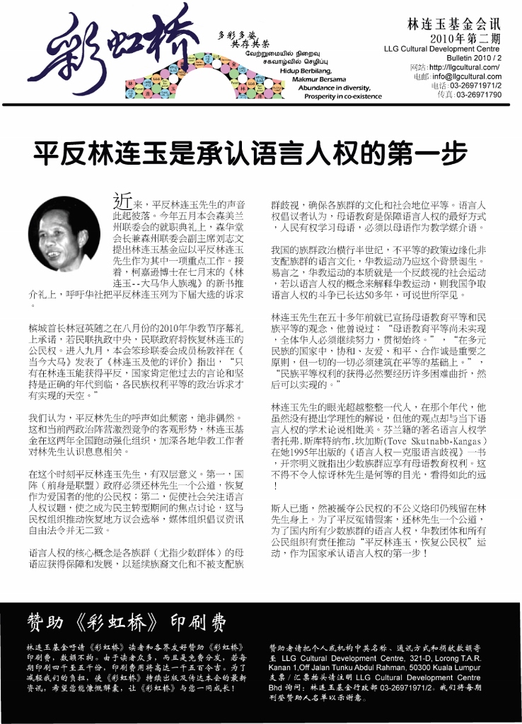 林连玉基金