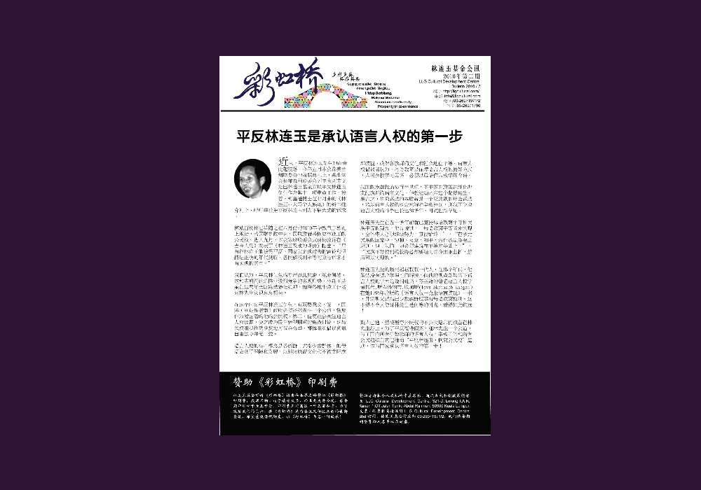 林连玉基金