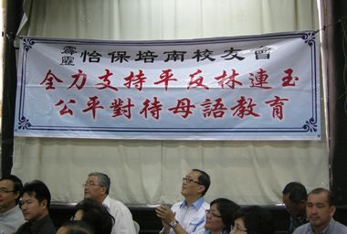 林连玉基金