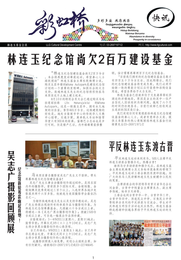 林连玉基金