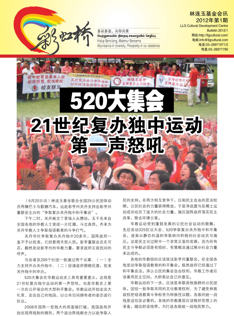 林连玉基金