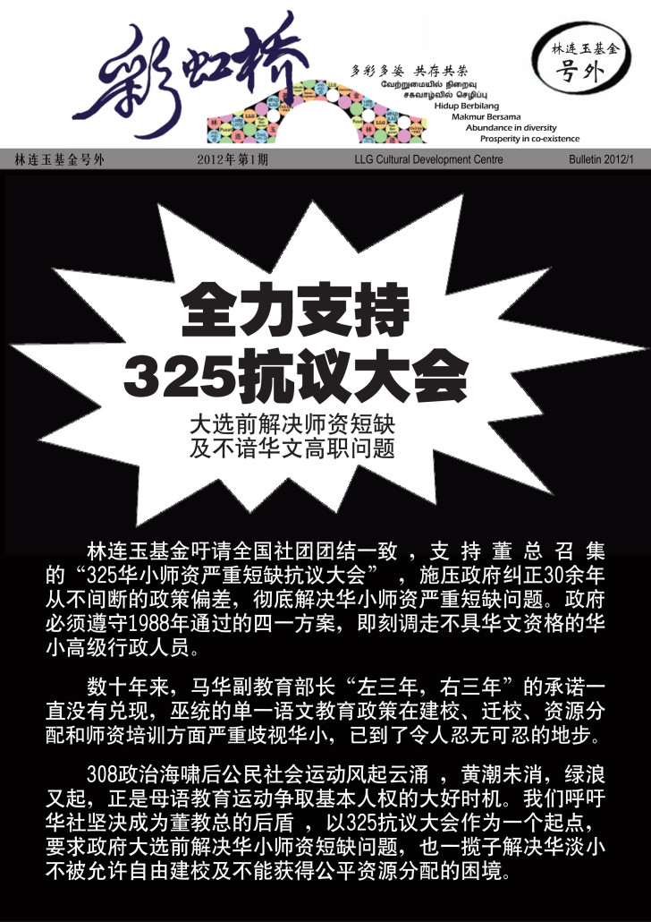 林连玉基金
