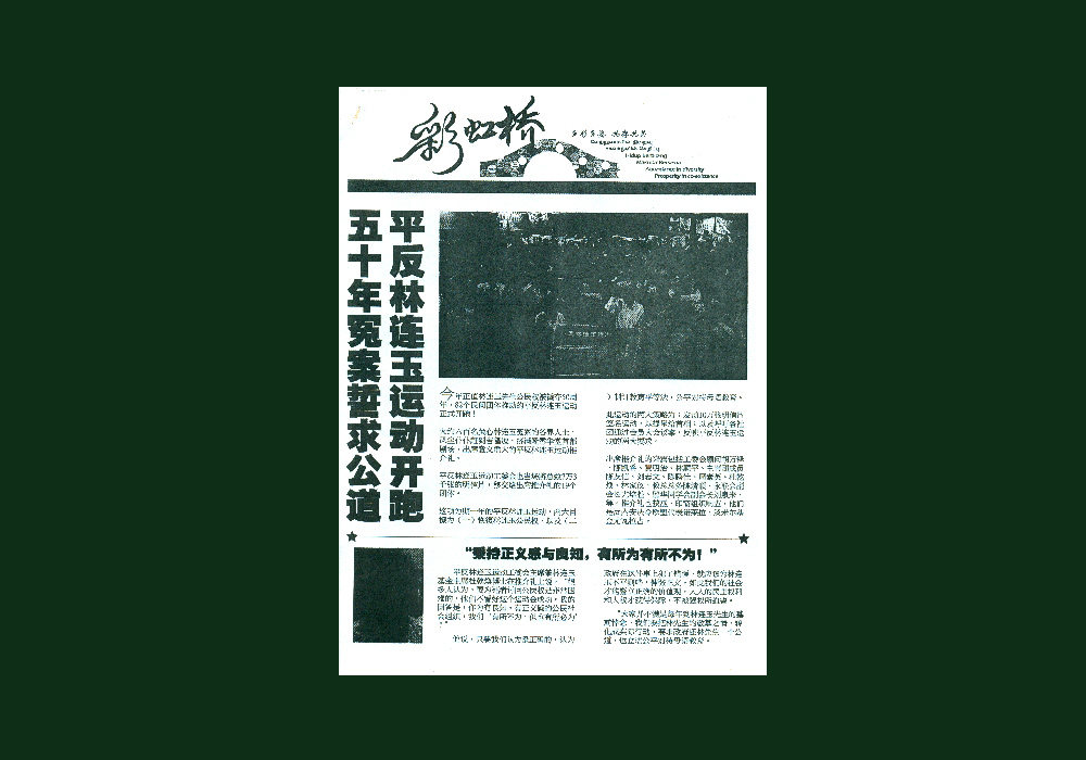 林连玉基金