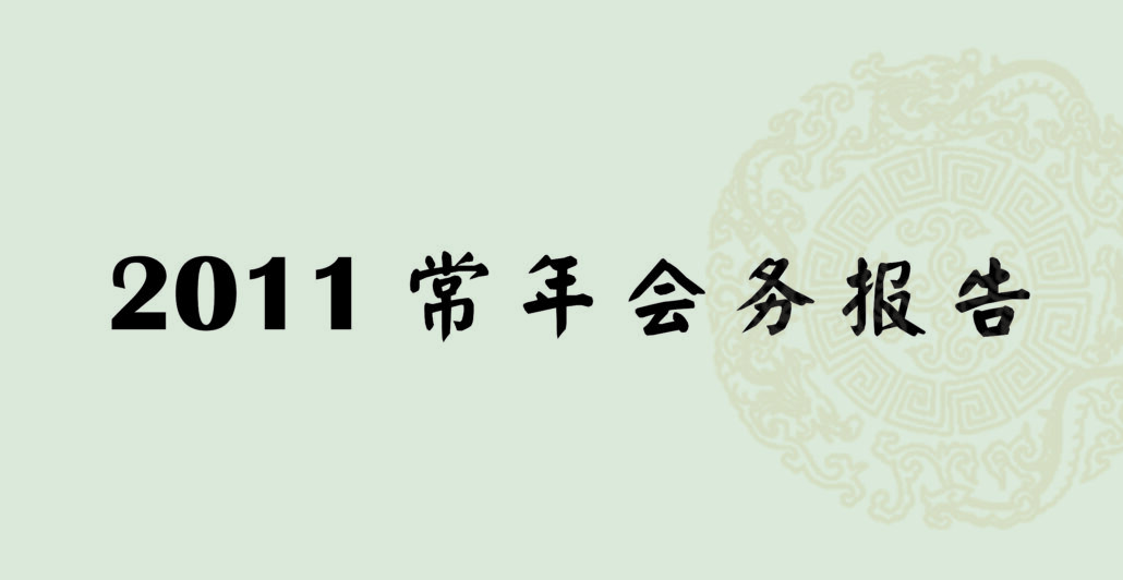 林连玉基金