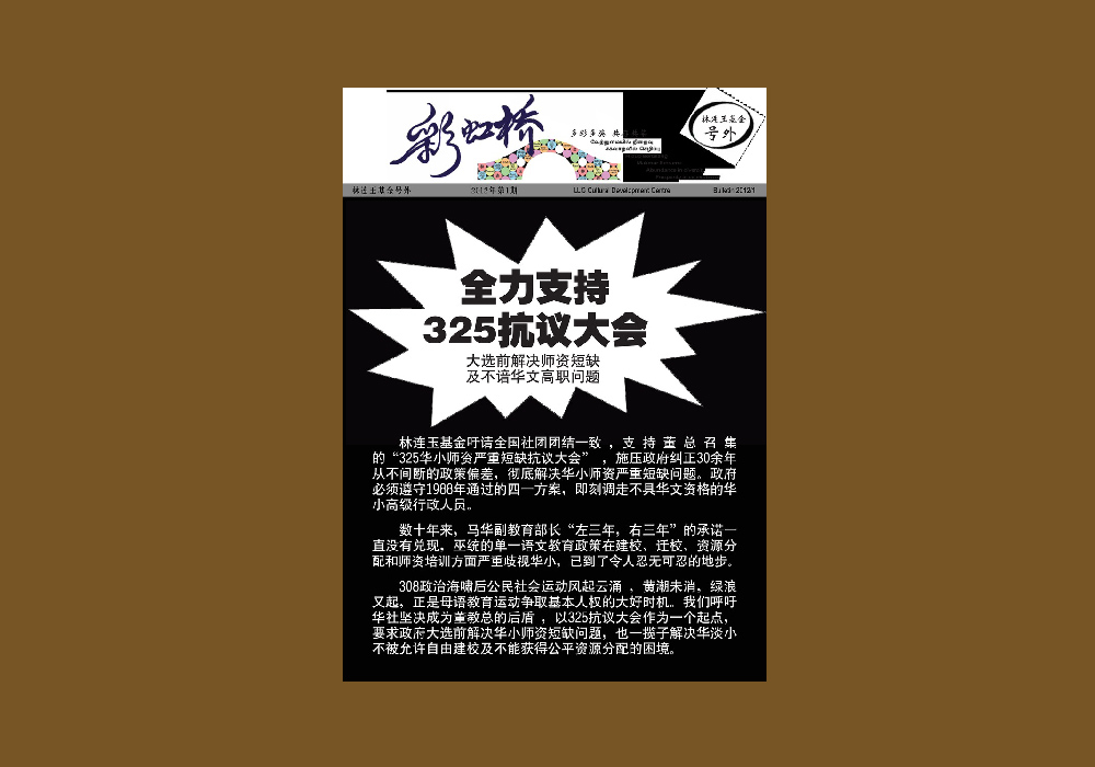 林连玉基金