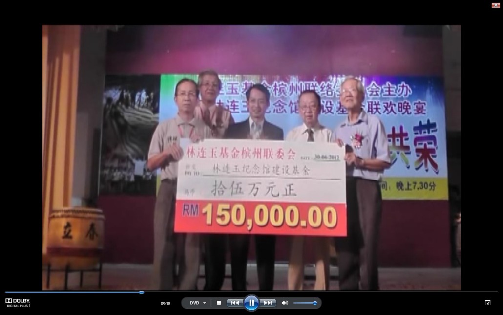 林连玉基金