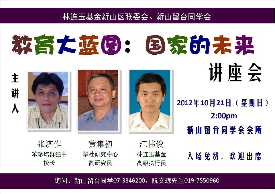 林连玉基金