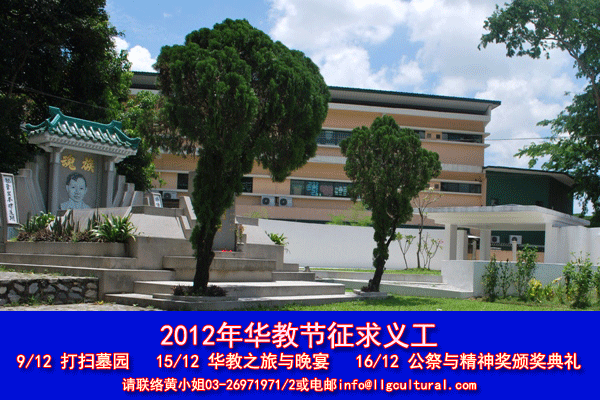 林连玉基金