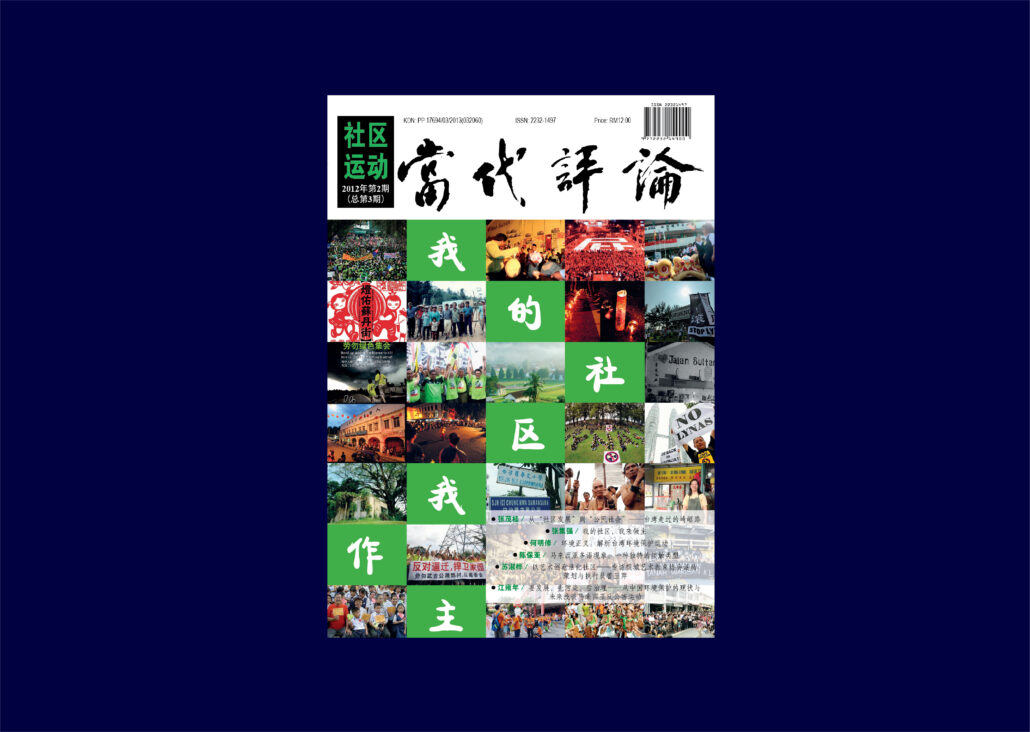林连玉基金