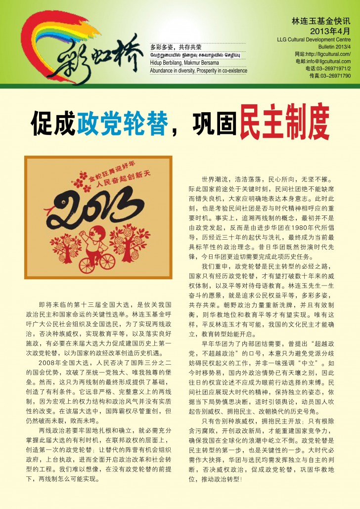 chinese-huixun2013-4-low-1