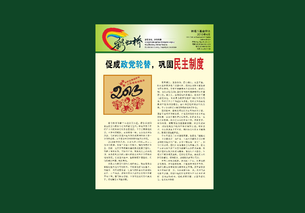 林连玉基金