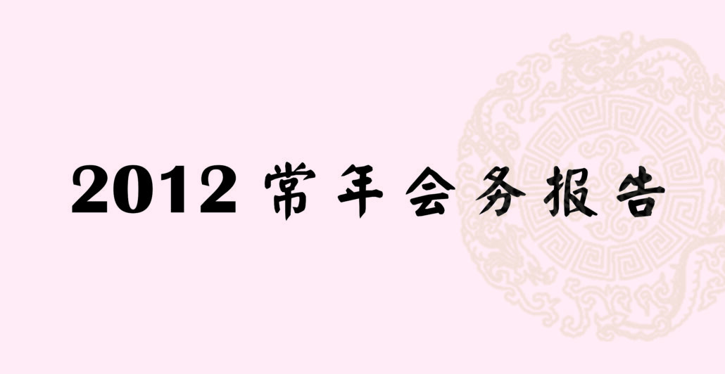 林连玉基金
