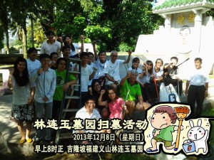 林连玉基金