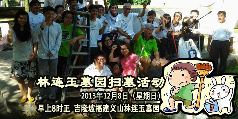 林连玉基金