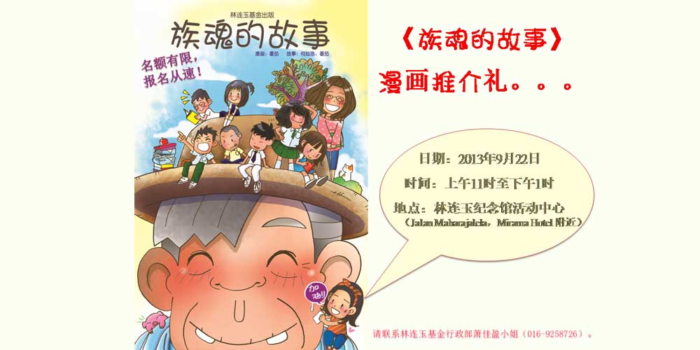 林连玉基金