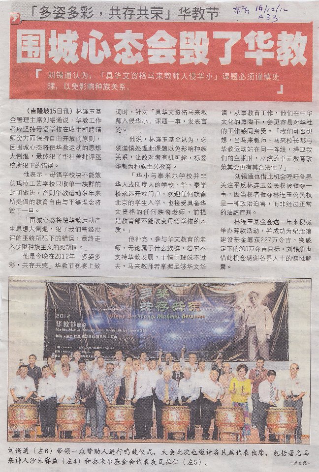 林连玉基金