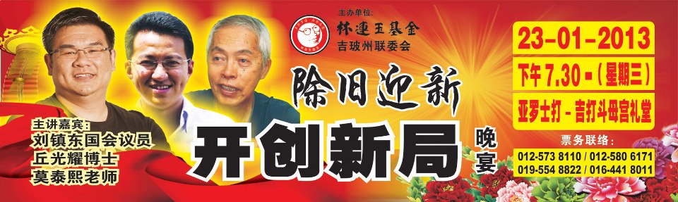 林连玉基金