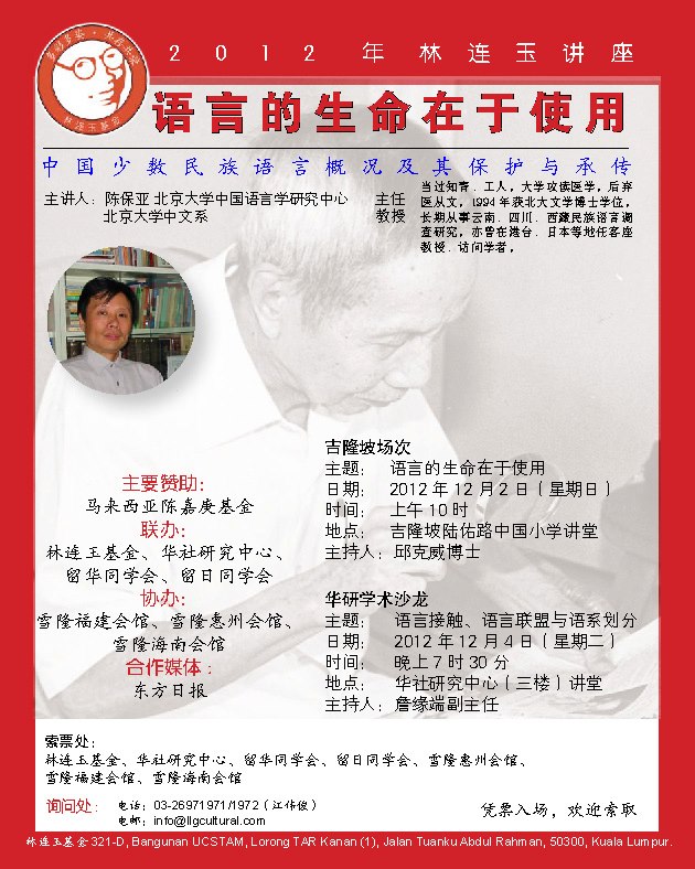 林连玉基金