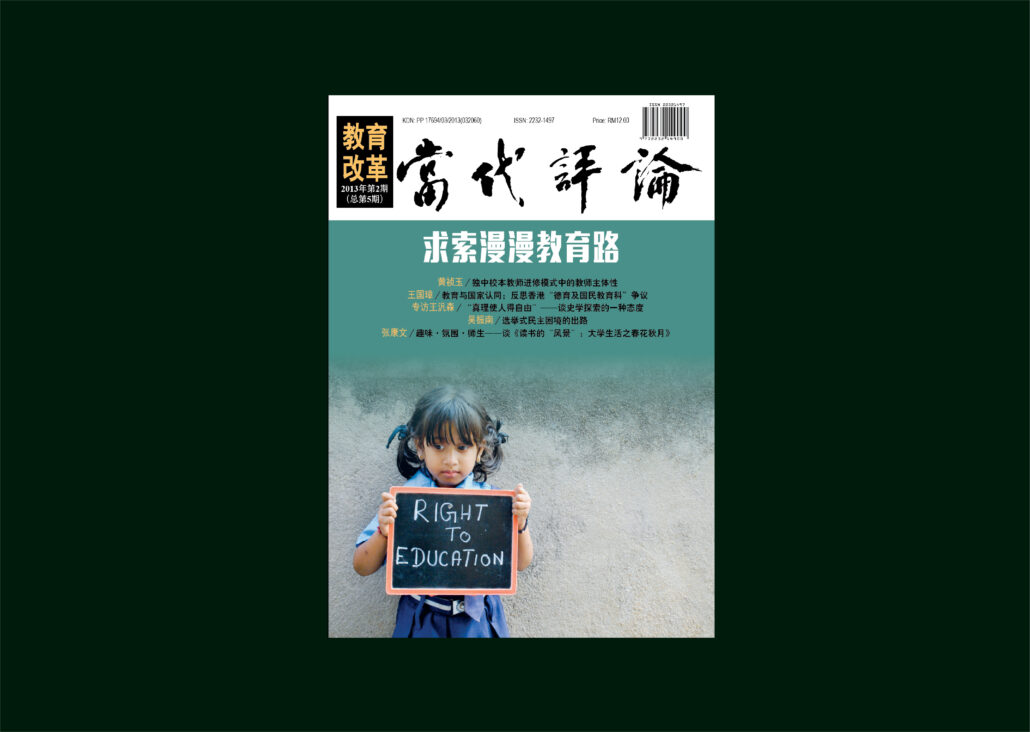 林连玉基金
