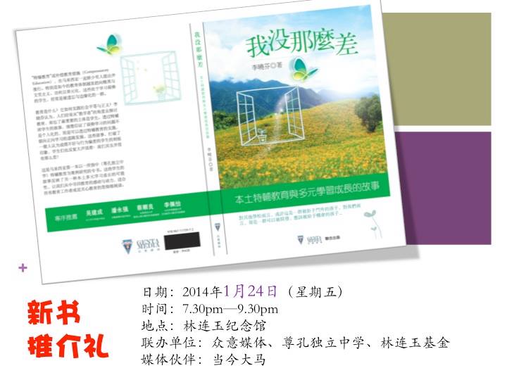 林连玉基金