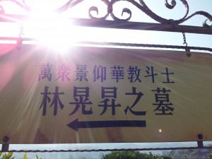 林连玉基金