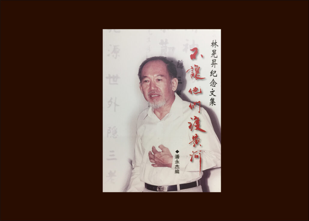 林连玉基金