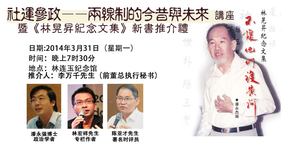 林连玉基金