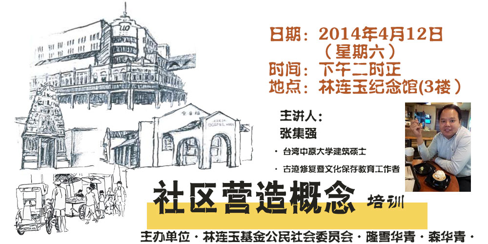 林连玉基金