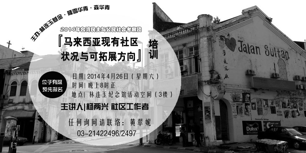 林连玉基金