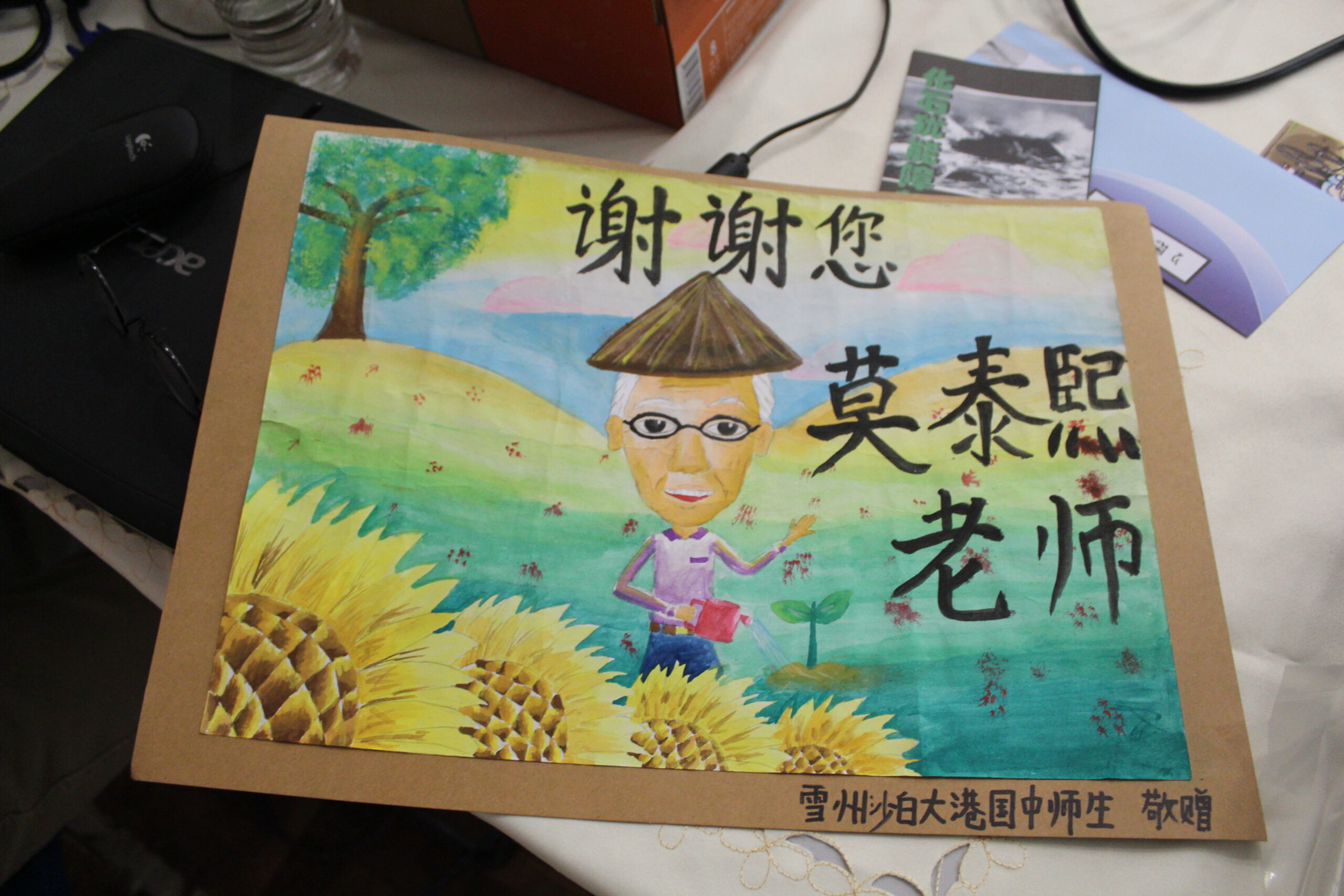 林连玉基金