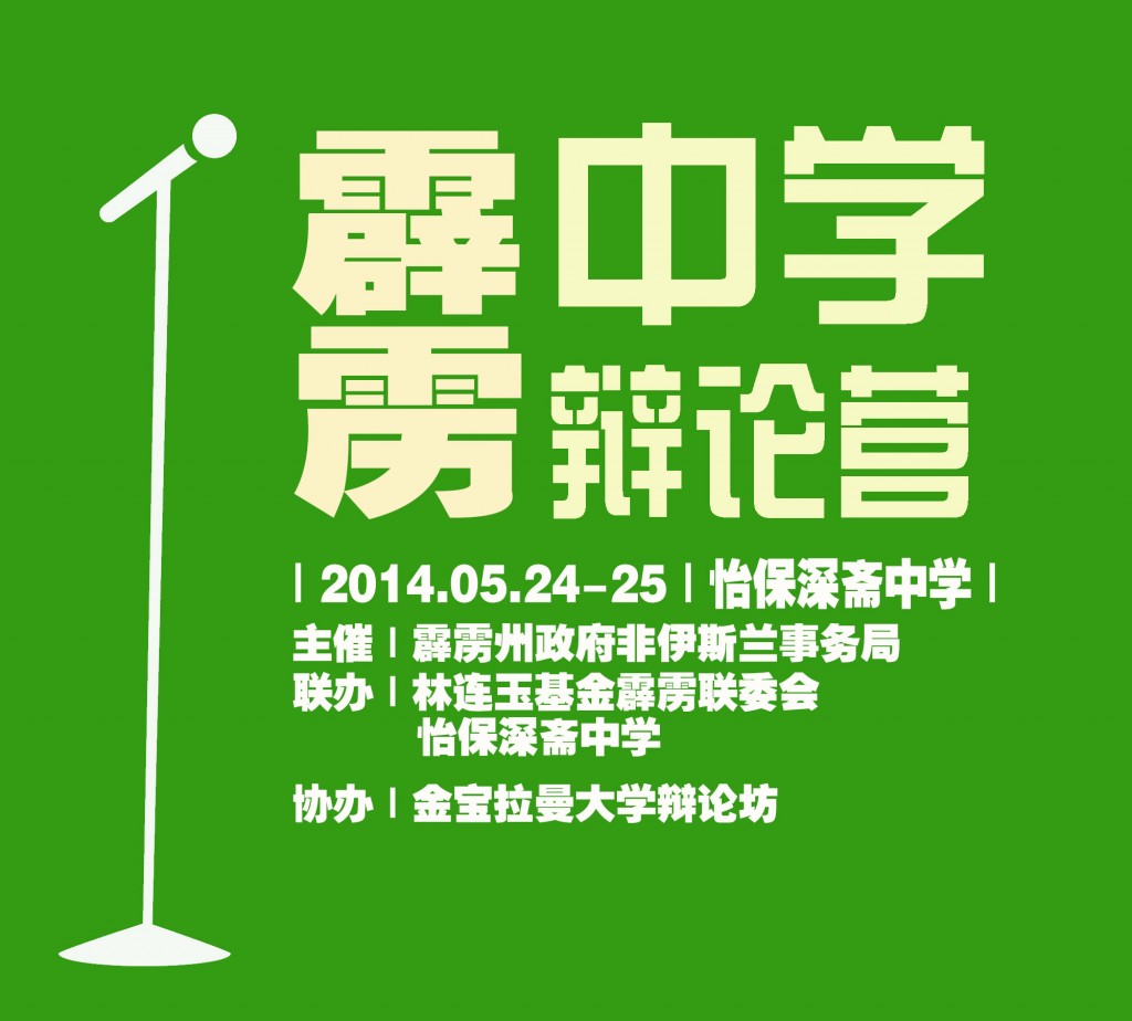 林连玉基金
