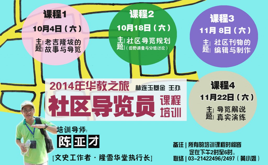 林连玉基金