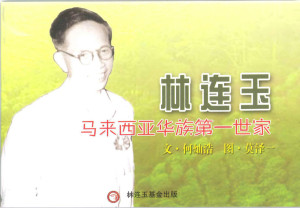 lim lian geok book