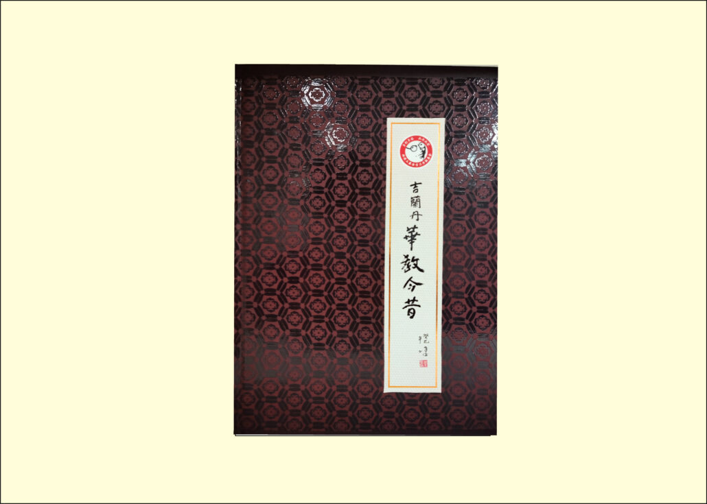 林连玉基金