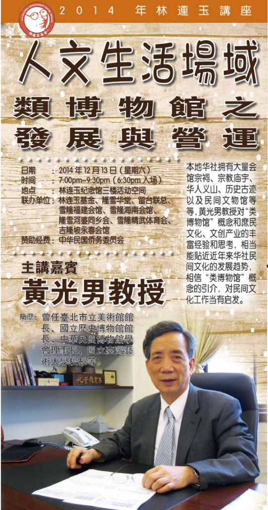 林连玉基金
