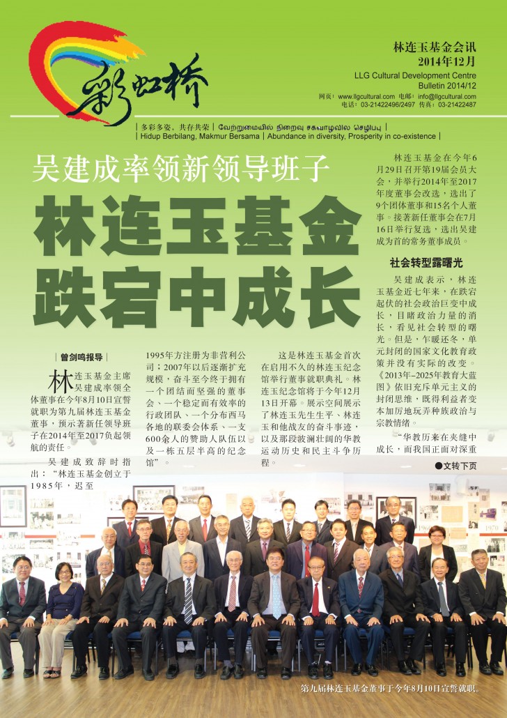 林连玉基金